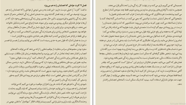 دانلود کتاب نمی گذارم کسی اعصابم را به هم بریزد اثر آلبرت آلیس pdf