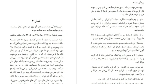 دانلود کتاب وضعیت پنجاه پنجاه از محیا حبیبی pdf