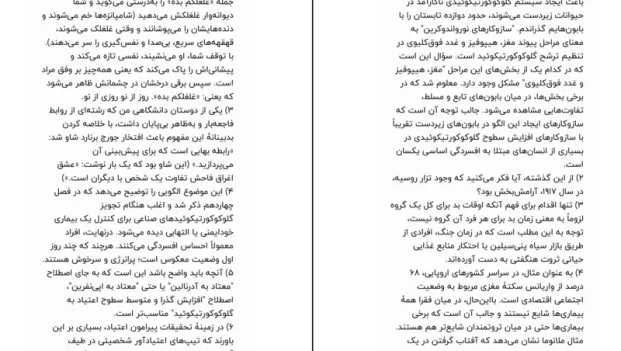 دانلود کتاب چرا گورخرها زخم معده نمی‌ گیرند از رابرت ساپولسکی pdf