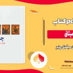 دانلود کتاب چهار میثاق از دون میگوئل روئیز pdf