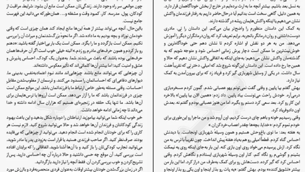 دانلود کتاب کتابی که آرزو می کنید والدینتان خوانده بودند اثر فلیپا پری pdf