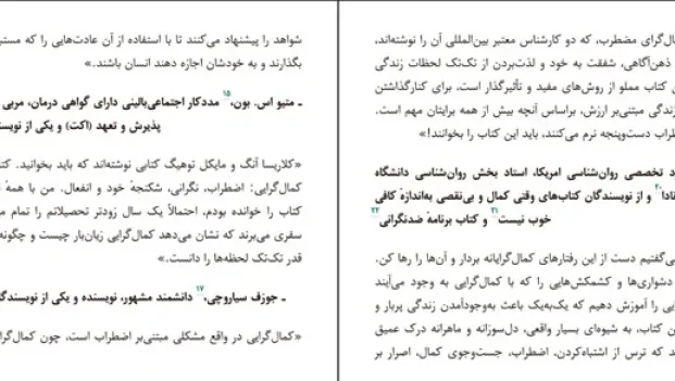 دانلود کتاب کمال‌ گرای مضطرب اثر کلاریسا آنگ pdf