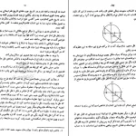 دانلود کتاب آثار الباقیه اثر ابوریحان بیرونی pdf