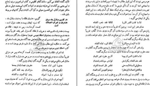 دانلود کتاب آثار الباقیه اثر ابوریحان بیرونی pdf