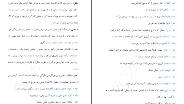 دانلود کتاب آموزش فال تاروت اثر فرزانه عطشان pdf