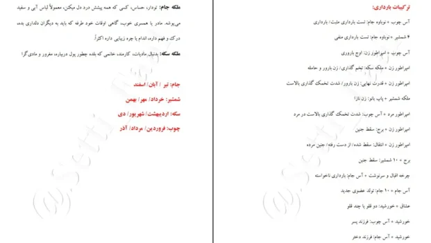 دانلود کتاب آموزش فال تاروت اثر فرزانه عطشان pdf