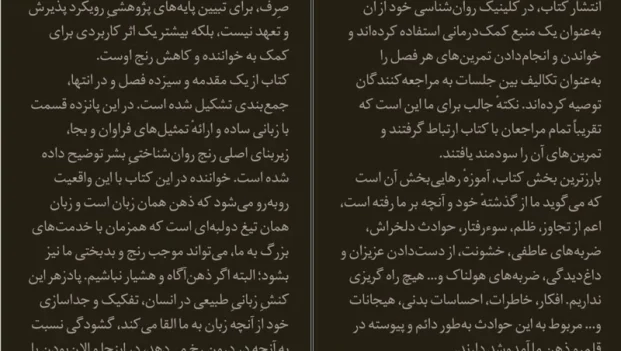 دانلود کتاب از ذهنت بیرون بیا و زندگی کن اثر استیون هیز pdf