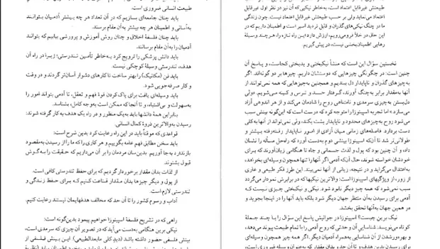 دانلود کتاب اسپینوزا فلسفه، الهیات و سیاست اثر کارل یاسپرس pdf