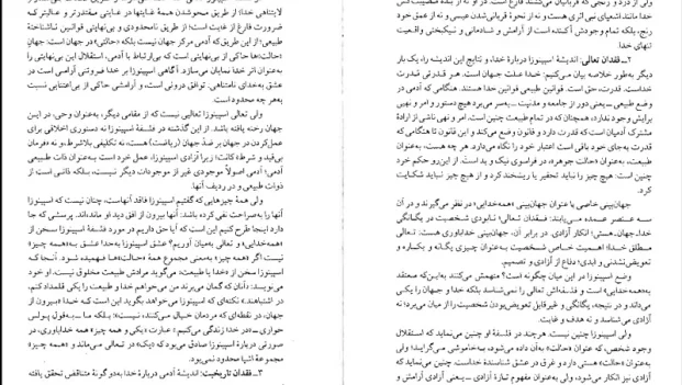 دانلود کتاب اسپینوزا فلسفه، الهیات و سیاست اثر کارل یاسپرس pdf
