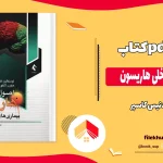 دانلود کتاب اصول طب داخلی هاریسون اثر دنیس کاسپر pdf