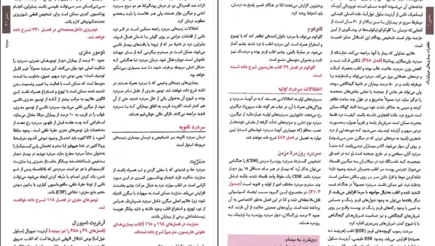 دانلود کتاب اصول طب داخلی هاریسون اثر دنیس کاسپر pdf