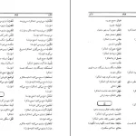 دانلود کتاب الامثله و صرف میر اثر شریف علی جرجانی pdf