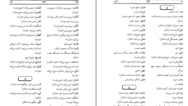 دانلود کتاب الامثله و صرف میر اثر شریف علی جرجانی pdf