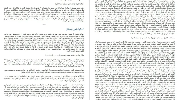 دانلود کتاب امير ارسلان نامدار اثر محمد علی نقیب الممالک pdf