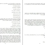 دانلود کتاب امير ارسلان نامدار اثر محمد علی نقیب الممالک pdf