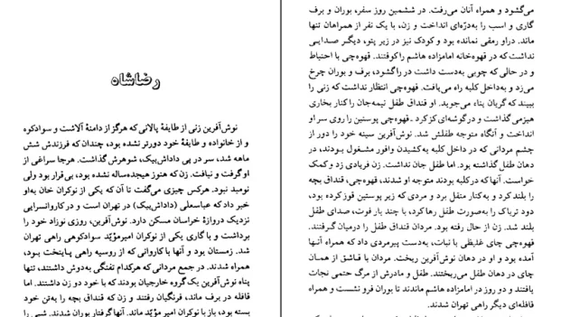 دانلود کتاب این سه زن اثر مسعود بهنود pdf