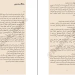 دانلود کتاب باشگاه مشت زنی اثر چاک پالانیک pdf
