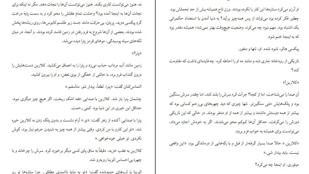 دانلود کتاب بال هایی از پرتوی ستاره اثر آلیسون سافت pdf