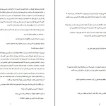 دانلود کتاب بامداد خمار اثر فتانه حاج سید جوادی pdf
