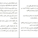 دانلود کتاب تمام این مدت اثر ریچل لیپینکات pdf