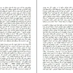 دانلود کتاب توپ مرواری اثر صادق هدایت pdf