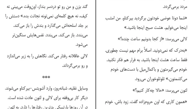 دانلود کتاب خالکوب آشویتس اثر هدر موریس pdf