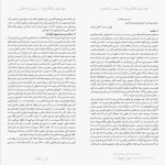دانلود کتاب خود آموز دیکتاتور‌ ها اثر رندال وود pdf