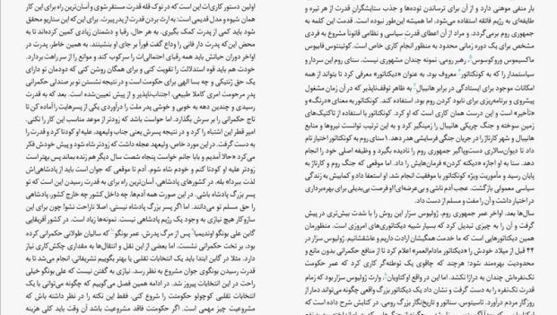دانلود کتاب خود آموز دیکتاتور‌ ها اثر رندال وود pdf