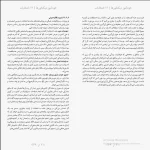 دانلود کتاب خود آموز دیکتاتور‌ ها اثر رندال وود pdf