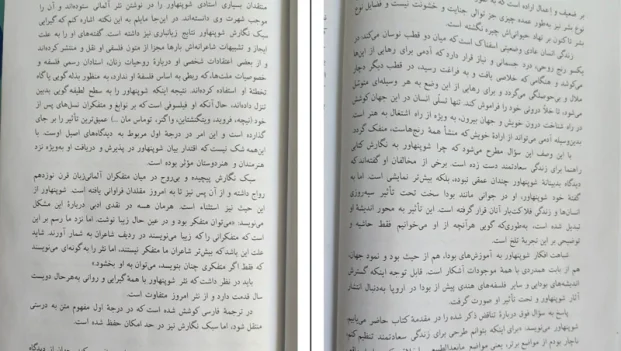 دانلود کتاب در باب حکمت زندگی اثر آرتور شوپنهاور pdf