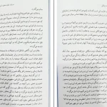 دانلود کتاب در باب حکمت زندگی اثر آرتور شوپنهاور pdf