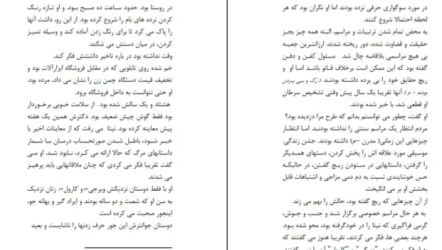 دانلود کتاب رادیکال های آزاد اثر آلیس مونرو pdf