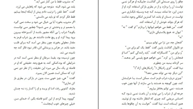 دانلود کتاب رادیکال های آزاد اثر آلیس مونرو pdf