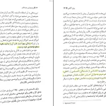 دانلود کتاب روانشناسی عزت نفس اثر ناتانیل براندن pdf