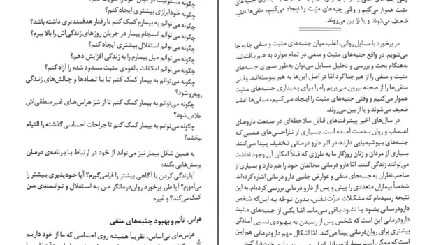 دانلود کتاب روانشناسی عزت نفس اثر ناتانیل براندن pdf