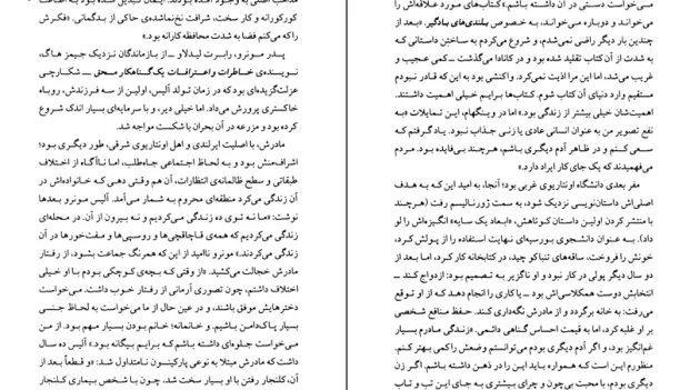 دانلود کتاب رویای مادرم اثر آلیس مونرو pdf