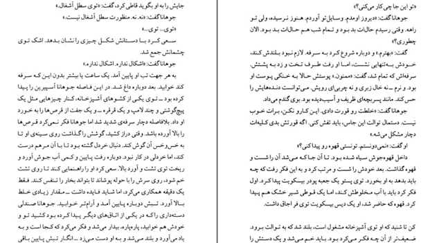 دانلود کتاب رویای مادرم اثر آلیس مونرو pdf