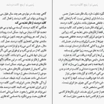 دانلود کتاب زمین نو جلد یک اثر اکهارت تول pdf