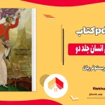 دانلود کتاب سرشت جنسی انسان جلد دو اثر کریستوفر ریان pdf