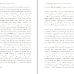 دانلود کتاب سرشت جنسی انسان جلد یک اثر کریستوفر ریان pdf