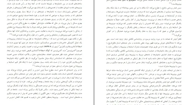 دانلود کتاب سرشت جنسی انسان جلد یک اثر کریستوفر ریان pdf