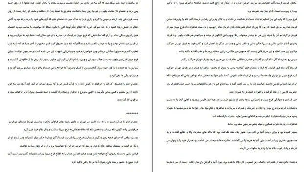 دانلود کتاب سوگلی حرمسرا اثر منوچهر دبیر منش pdf