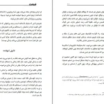 دانلود کتاب شهامت اثر اوشو pdf
