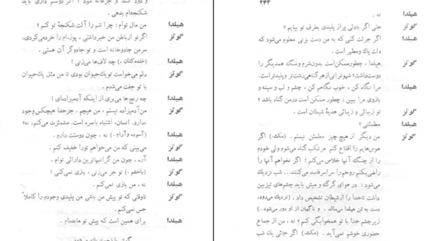 دانلود کتاب شیطان و خدا اثر ژان پل سارتر pdf
