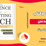دانلود کتاب علم ثروتمند شدن اثر والاس وتلز pdf