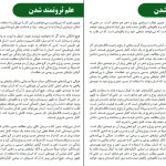 دانلود کتاب علم ثروتمند شدن اثر والاس وتلز pdf