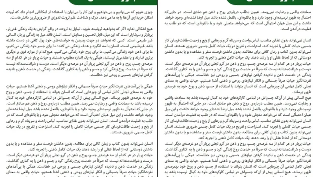 دانلود کتاب علم ثروتمند شدن اثر والاس وتلز pdf
