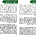 دانلود کتاب علم ثروتمند شدن اثر والاس وتلز pdf