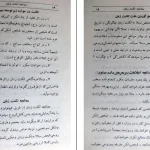 دانلود کتاب معالجه لکنت زبان اثر کابوک pdf