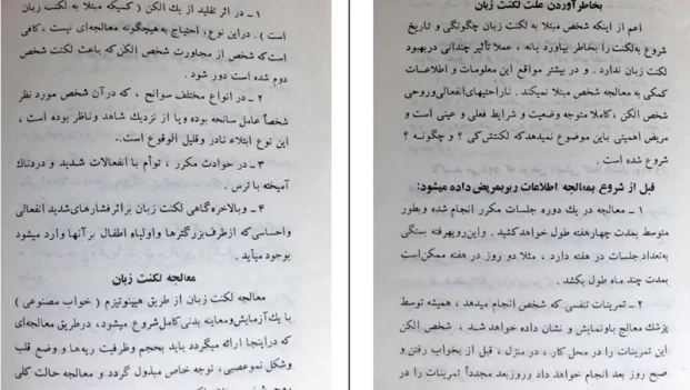 دانلود کتاب معالجه لکنت زبان اثر کابوک pdf